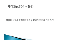 생활과 법률 - 의료분쟁과 법 -10
