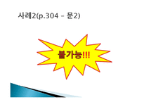 생활과 법률 - 의료분쟁과 법 -11