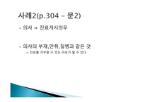 생활과 법률 - 의료분쟁과 법 -12