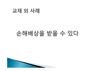 생활과 법률 - 의료분쟁과 법 -15