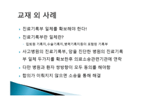 생활과 법률 - 의료분쟁과 법 -16