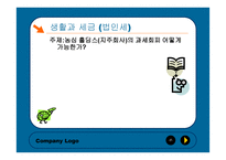 생활과 세금 - 농심 홀딩스의 과세회피 어떻게 가능한가 -1