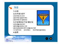 생활과 세금 - 농심 홀딩스의 과세회피 어떻게 가능한가 -2