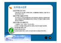 생활과 세금 - 농심 홀딩스의 과세회피 어떻게 가능한가 -5