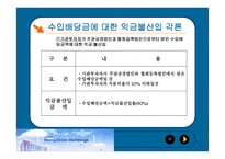 생활과 세금 - 농심 홀딩스의 과세회피 어떻게 가능한가 -7