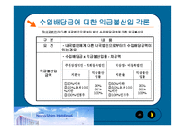 생활과 세금 - 농심 홀딩스의 과세회피 어떻게 가능한가 -10
