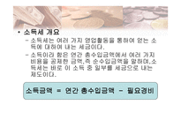 생활과 세금 - 사업 소득세 -2