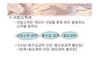 생활과 세금 - 사업 소득세 -3