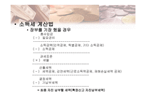 생활과 세금 - 사업 소득세 -5
