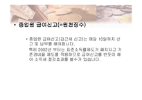 생활과 세금 - 사업 소득세 -9
