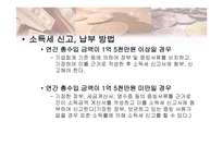 생활과 세금 - 사업 소득세 -14