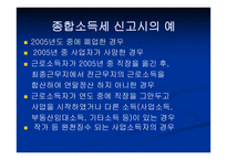 종합소득세 - 종합소득세의 의의 -7