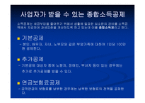 종합소득세 - 종합소득세의 의의 -8