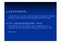 종합소득세 - 종합소득세의 의의 -9