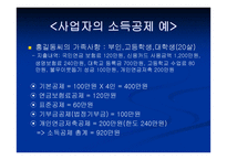 종합소득세 - 종합소득세의 의의 -10