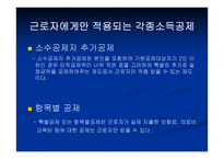 종합소득세 - 종합소득세의 의의 -11