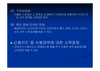 종합소득세 - 종합소득세의 의의 -13