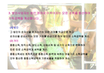 개인기업과 법인기업 - 자금의 조달과 이익의 분배 -8