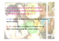 개인기업과 법인기업 - 자금의 조달과 이익의 분배 -9