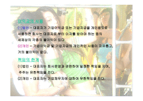 개인기업과 법인기업 - 자금의 조달과 이익의 분배 -11