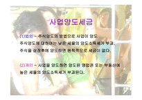 개인기업과 법인기업 - 자금의 조달과 이익의 분배 -12