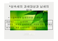 상속세 - 상속세와 그 절세 방법 -4
