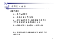 6조 생활법률 - 가족법 판례 -2