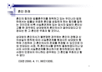 6조 생활법률 - 가족법 판례 -3