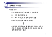 6조 생활법률 - 가족법 판례 -4