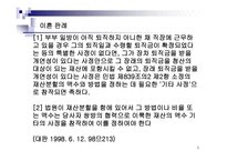 6조 생활법률 - 가족법 판례 -5