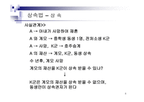 6조 생활법률 - 가족법 판례 -6