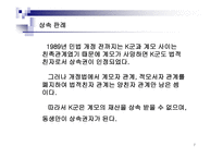 6조 생활법률 - 가족법 판례 -7