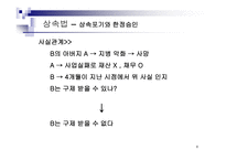 6조 생활법률 - 가족법 판례 -8