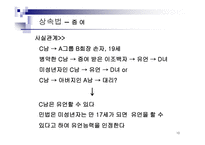6조 생활법률 - 가족법 판례 -10