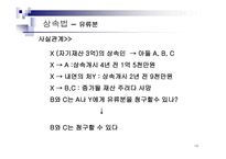 6조 생활법률 - 가족법 판례 -14