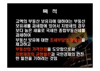 종합부동산세 - 종합부동산세의 목적 -3
