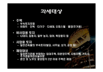 종합부동산세 - 종합부동산세의 목적 -5