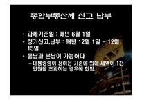 종합부동산세 - 종합부동산세의 목적 -6