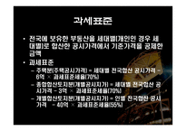 종합부동산세 - 종합부동산세의 목적 -7