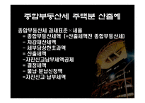 종합부동산세 - 종합부동산세의 목적 -9