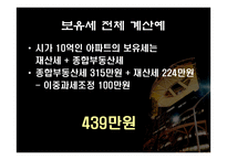 종합부동산세 - 종합부동산세의 목적 -11