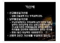 종합부동산세 - 종합부동산세의 목적 -12