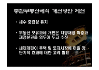 종합부동산세 - 종합부동산세의 목적 -14