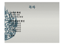 제 5장 교육의 확대와 원인    -2
