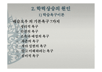 제 5장 교육의 확대와 원인    -8