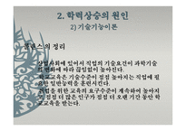 제 5장 교육의 확대와 원인    -10