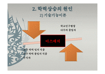제 5장 교육의 확대와 원인    -12