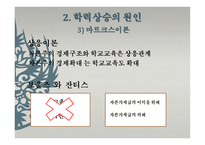 제 5장 교육의 확대와 원인    -13