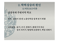 제 5장 교육의 확대와 원인    -14