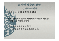 제 5장 교육의 확대와 원인    -15